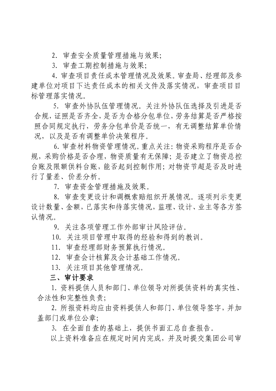 铁路项目审计自查纲要_第2页