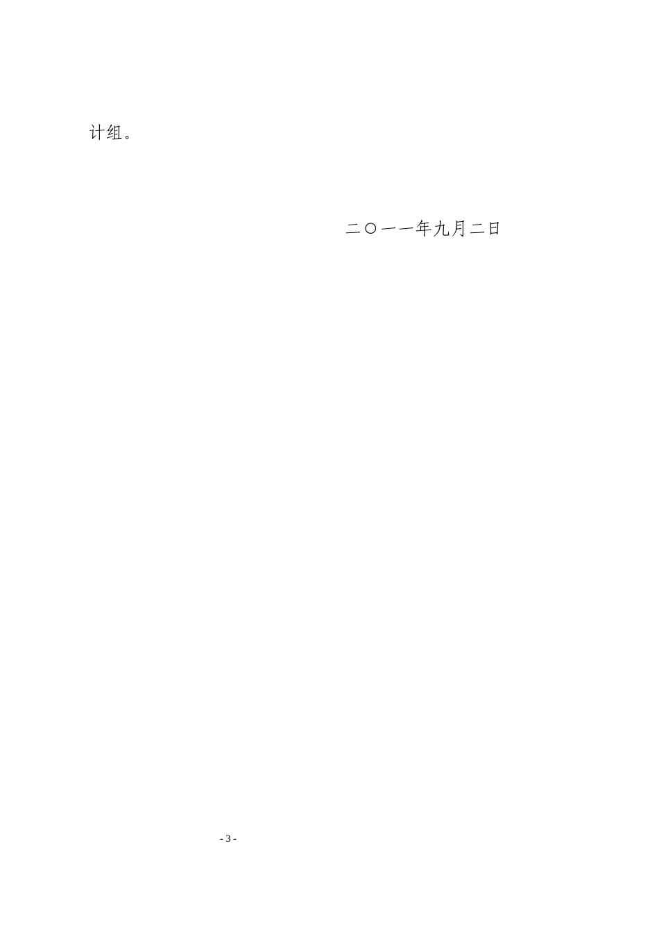 铁路项目审计自查纲要_第3页