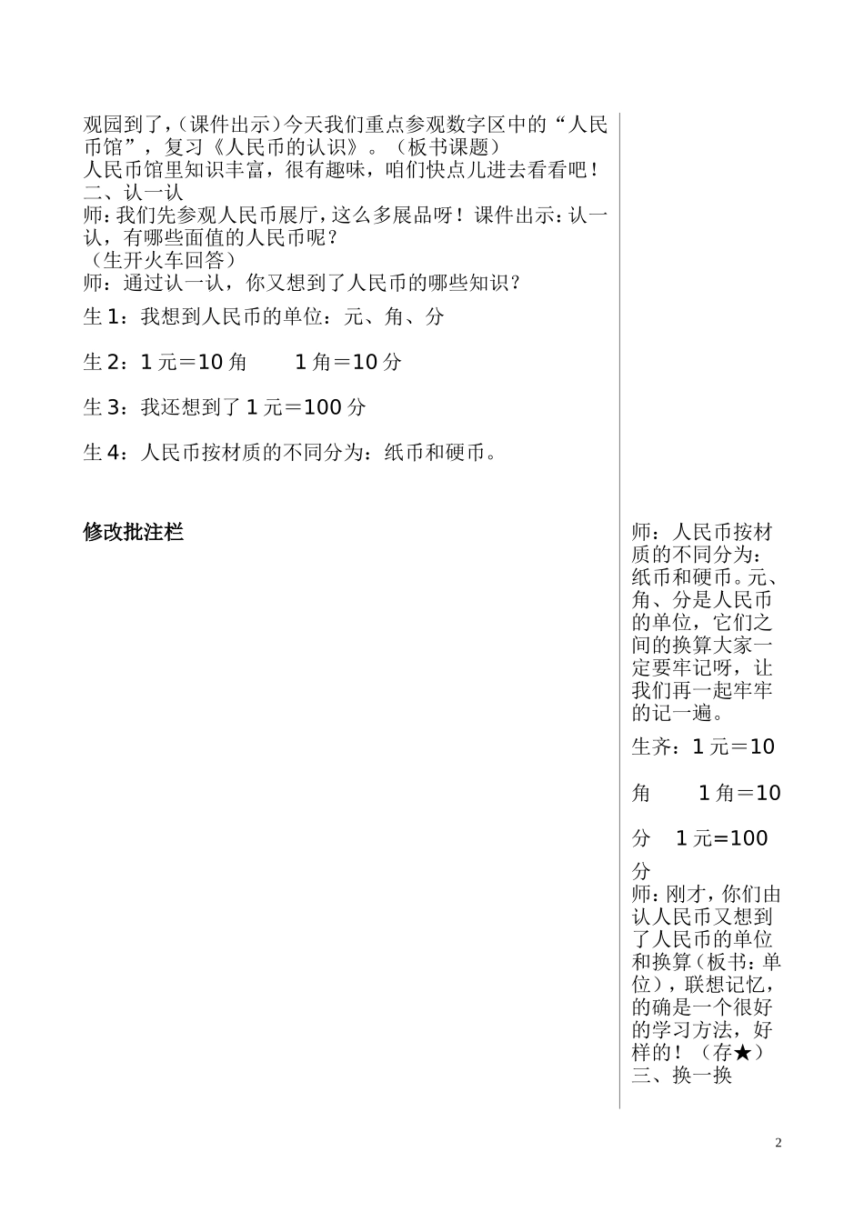 复习人民币《认识人民币》教学设计_第2页