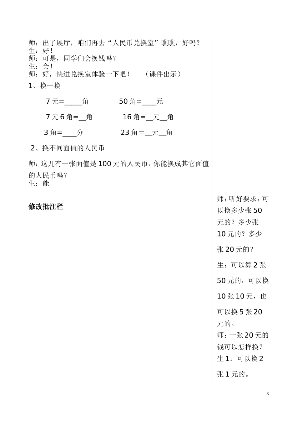 复习人民币《认识人民币》教学设计_第3页