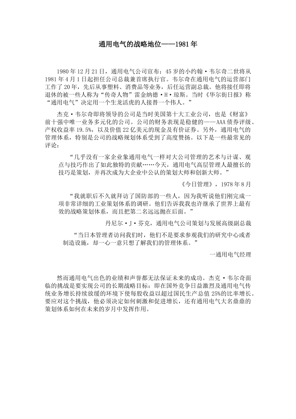 通用电气的经营战略定位_第2页