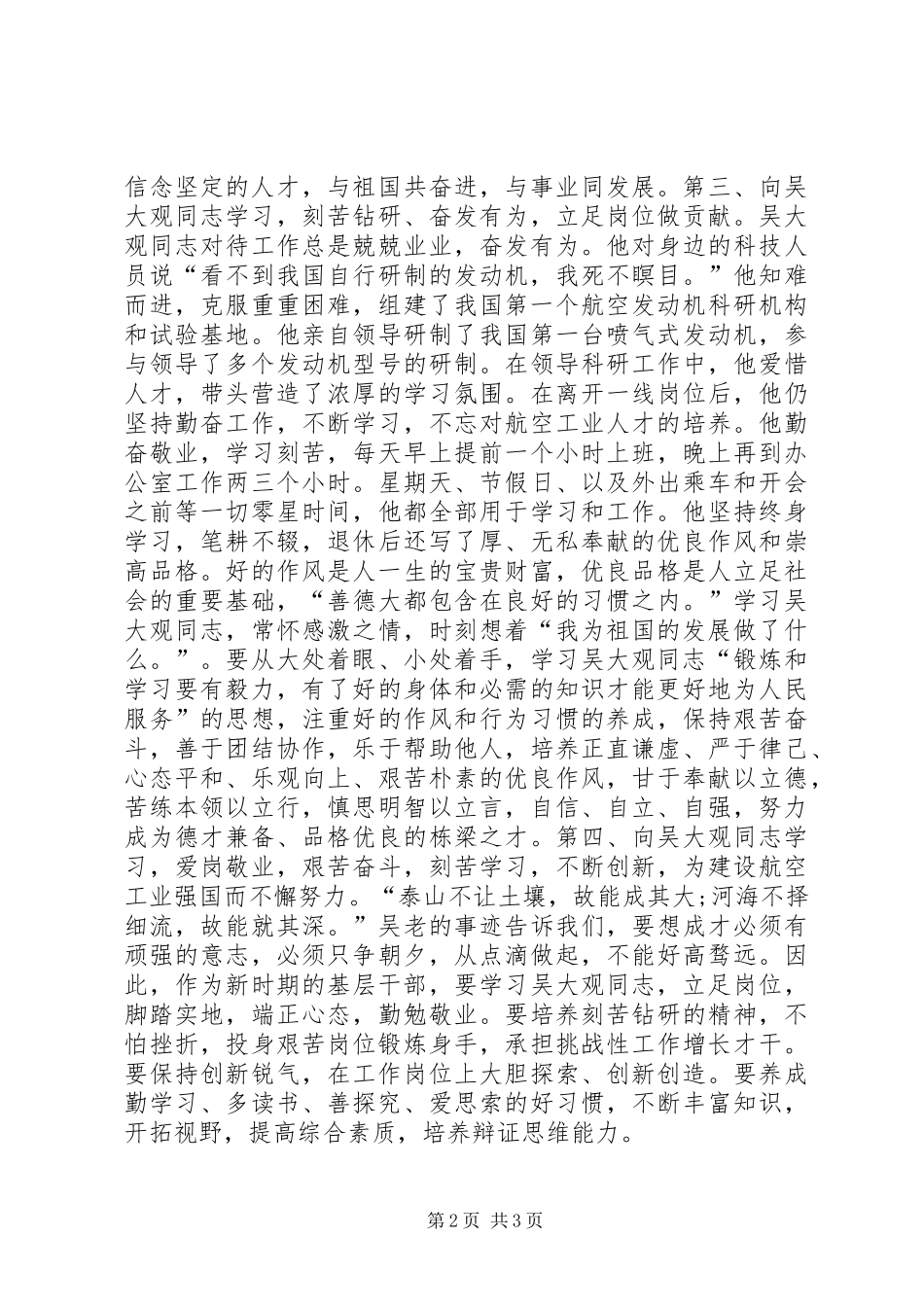 XX年学习吴大观心得体会_第2页