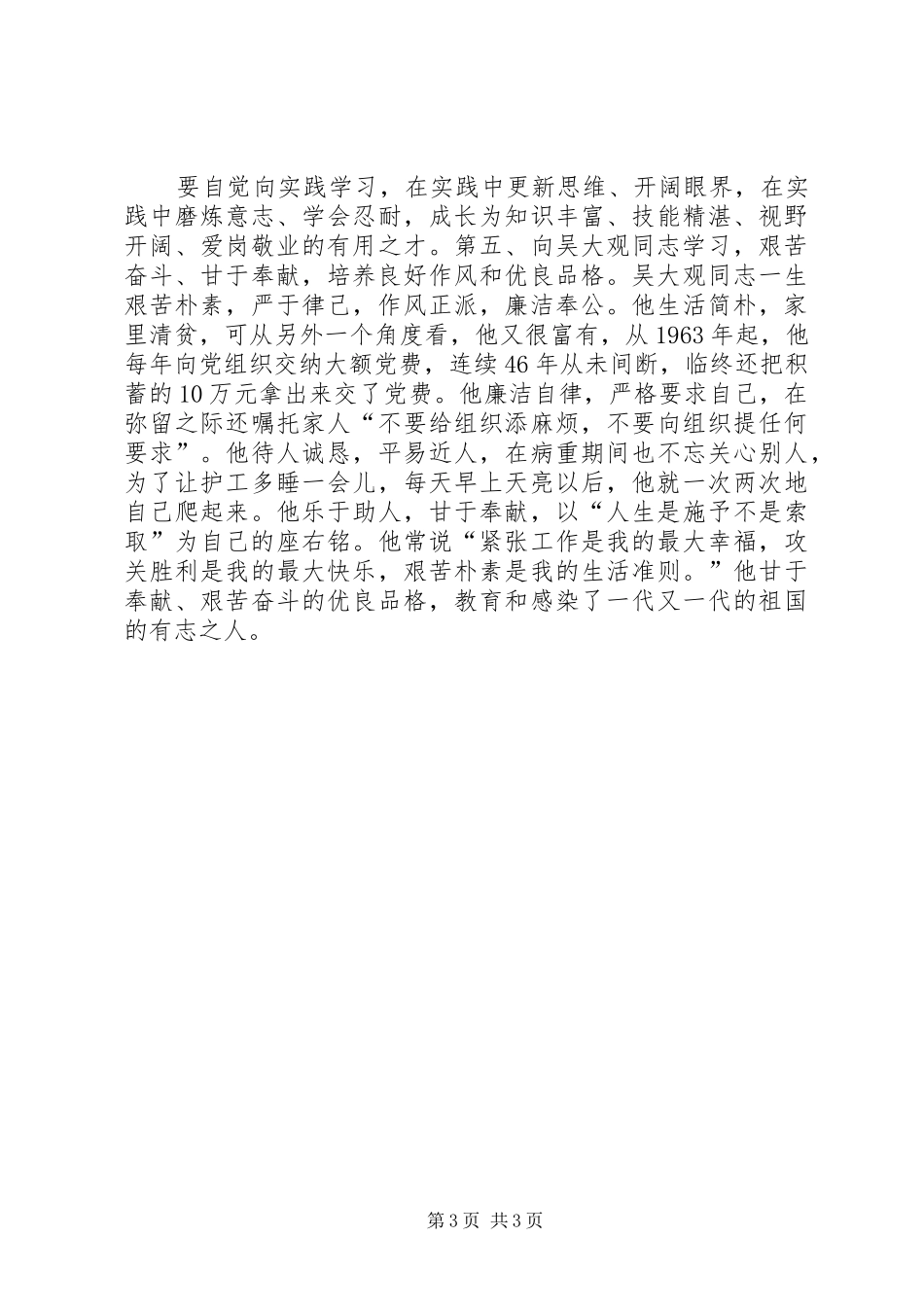 XX年学习吴大观心得体会_第3页