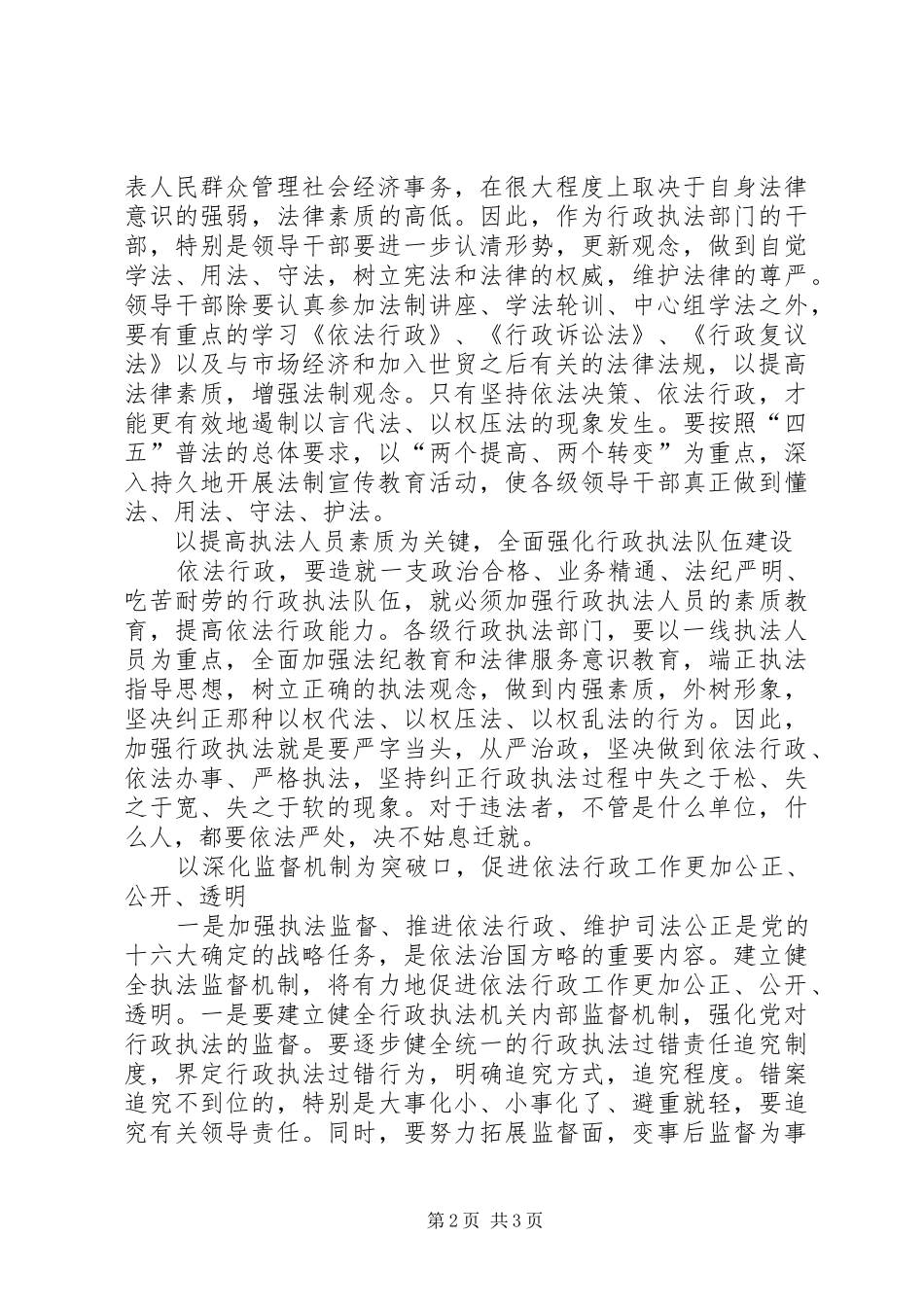 学习从严治国依法行政的心得体会_第2页
