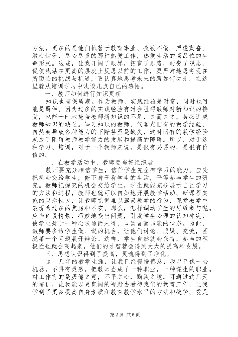 新教材数学培训心得体会3篇_第2页