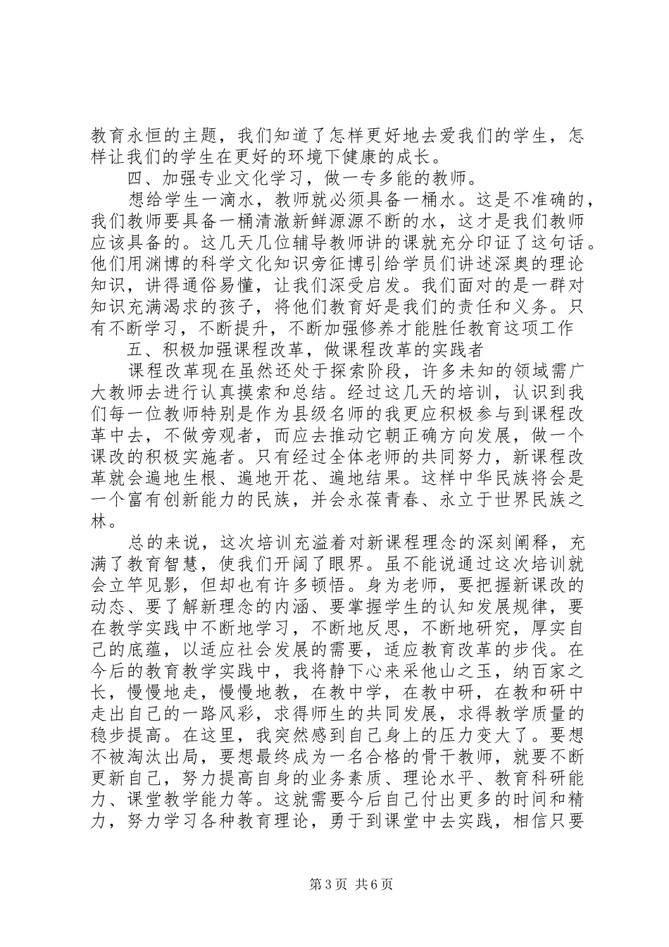 新教材数学培训心得体会3篇_第3页