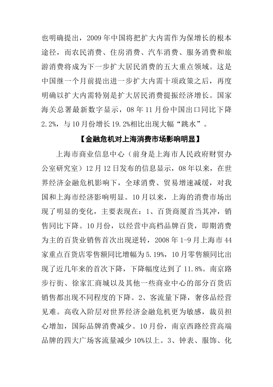 金融危机对中国的影响_第3页