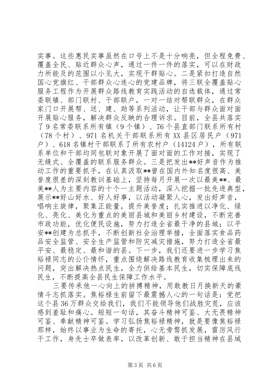 县委书记学习焦裕禄心得体会_第3页