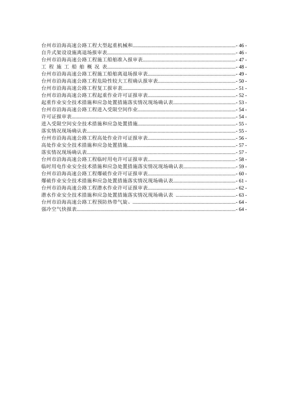 路桥工程项目安全管理用表_第2页