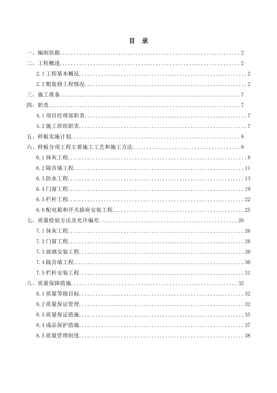 住宅楼粗装修样板层实施方案_第2页