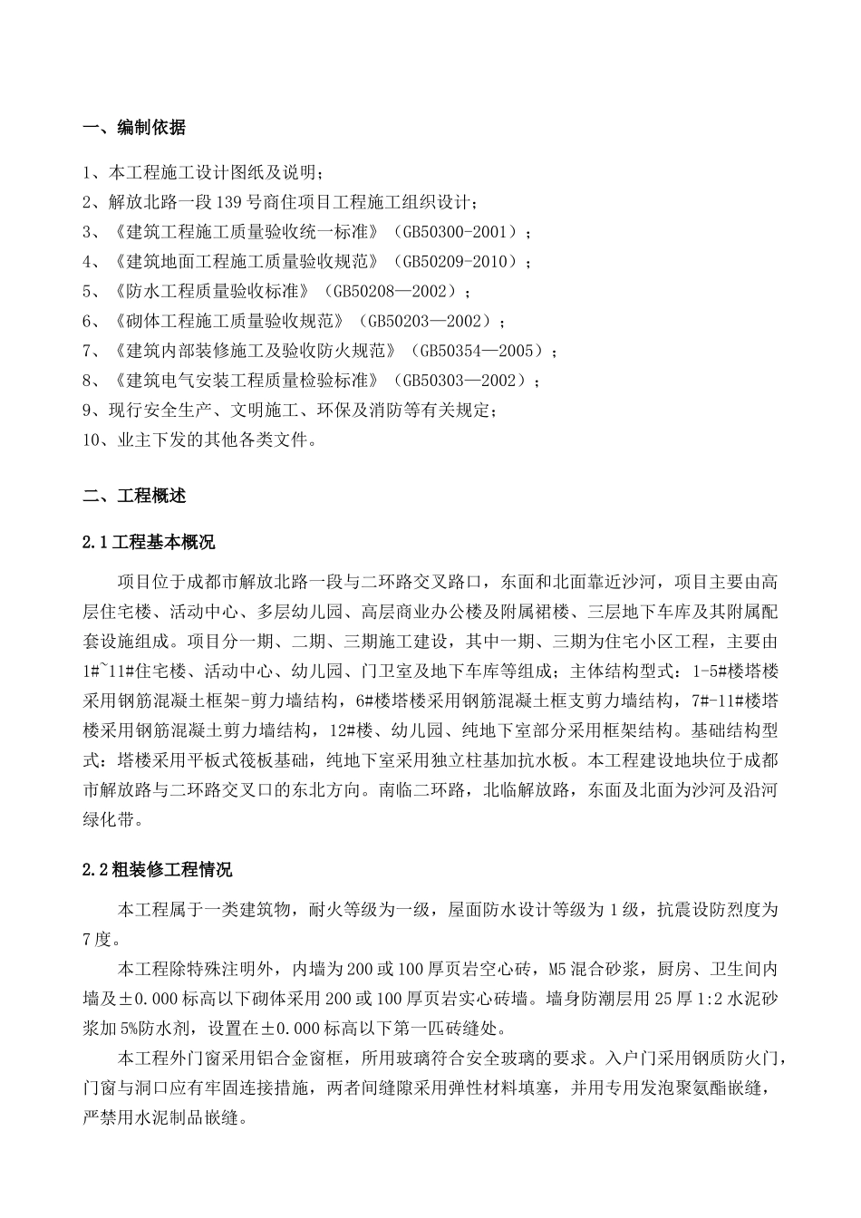 住宅楼粗装修样板层实施方案_第3页