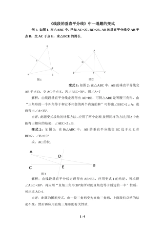 《线段的垂直平分线》中一道题的变式