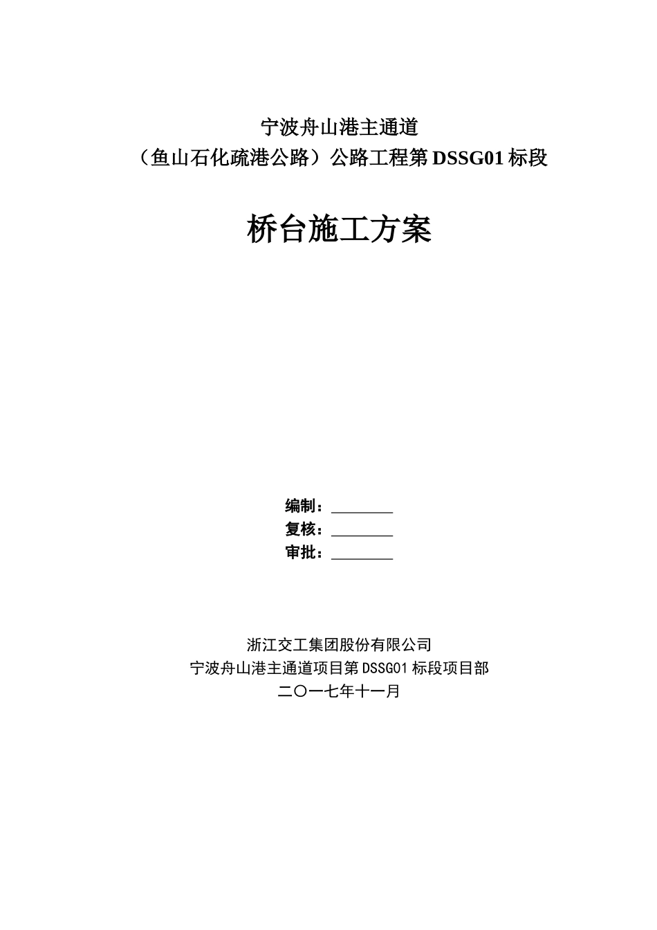 U型桥台柱式台施工技术方案(DOC35页)_第3页