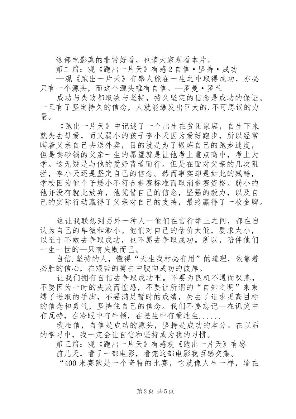 观《跑出一片天》有感[合集]_第2页