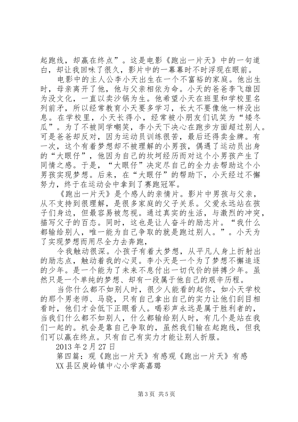 观《跑出一片天》有感[合集]_第3页