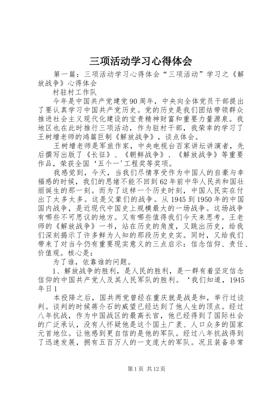 三项活动学习心得体会_第1页