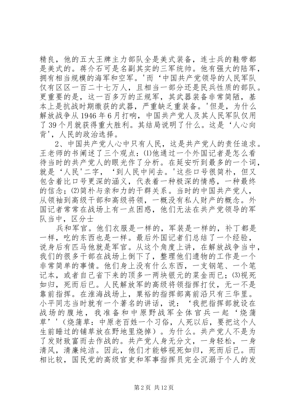 三项活动学习心得体会_第2页