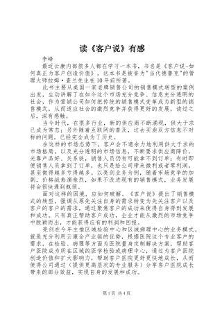读《客户说》有感