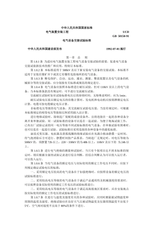 某电气设备交接试验标准