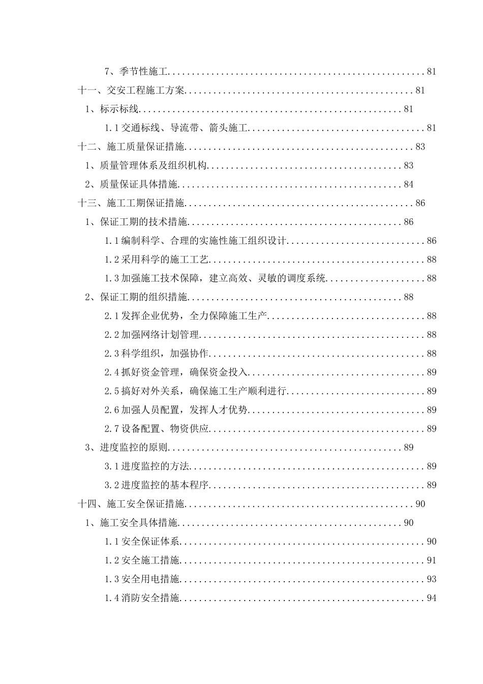 赣州黄金机场改扩建工程实施性施工组织设计_第3页