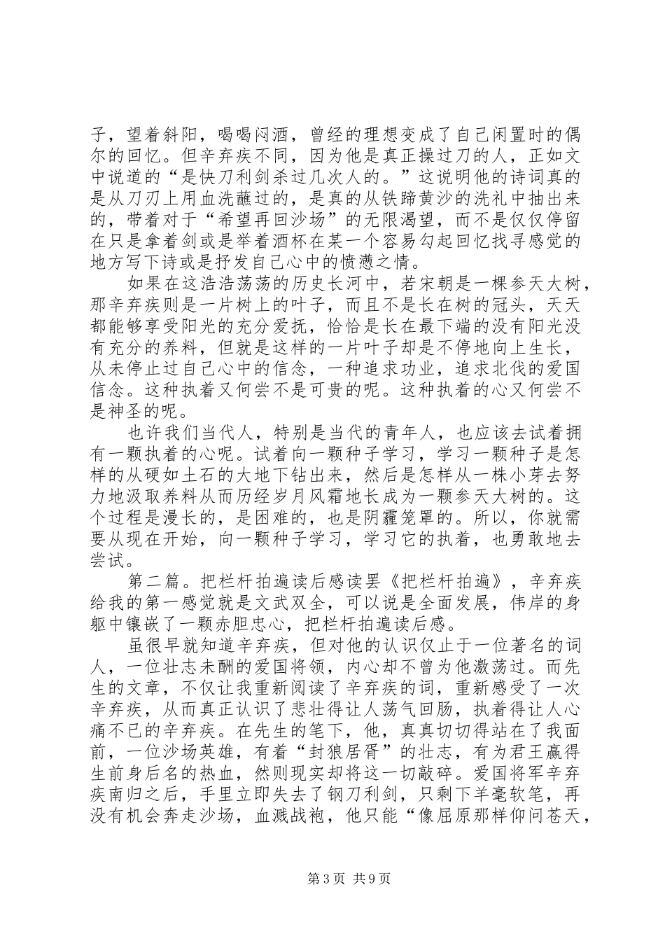 把栏杆拍遍读后感专题_第3页
