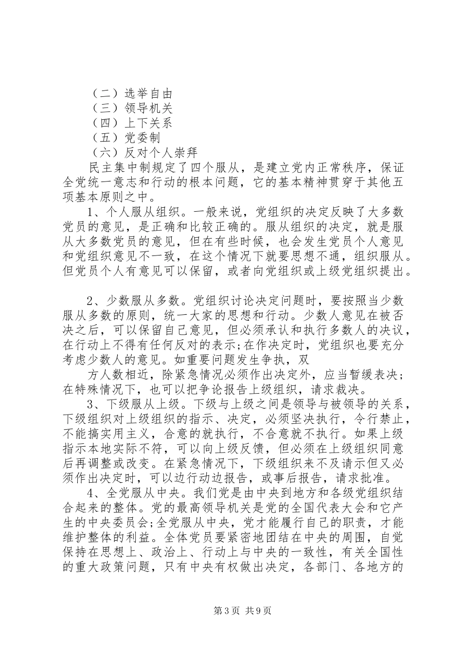 党的纲领与组织制度心得体会_第3页