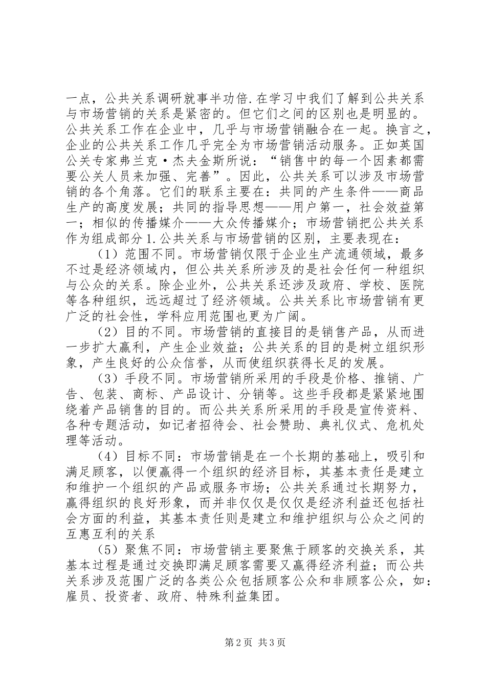 公共关系心得体会_第2页