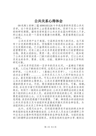 公共关系心得体会