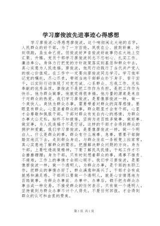 学习廖俊波先进事迹心得感想