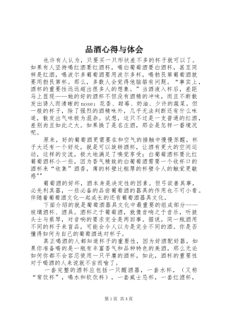 品酒心得与体会
