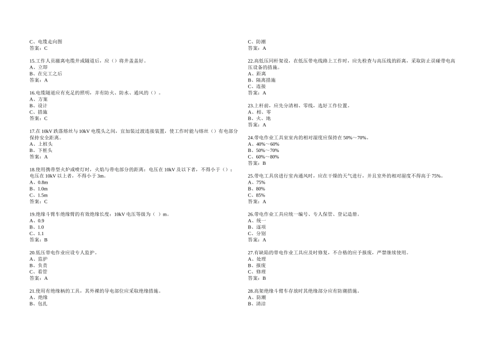 《国家电网公司电力安全工作规程》线路单选题_第2页