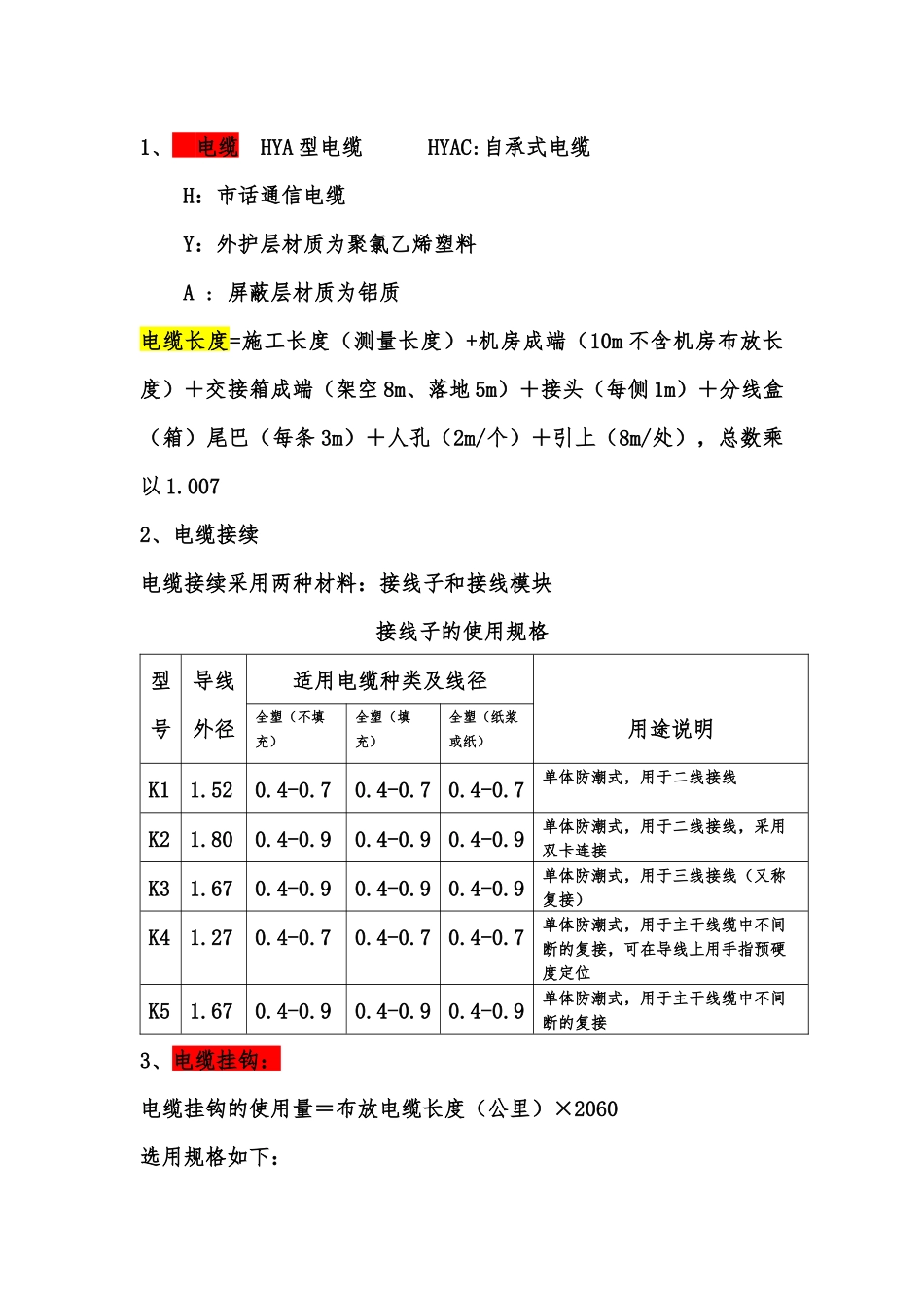 通信材料的计算_第1页