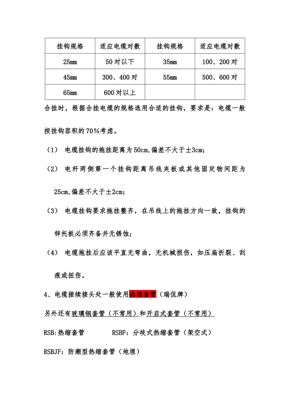 通信材料的计算_第2页