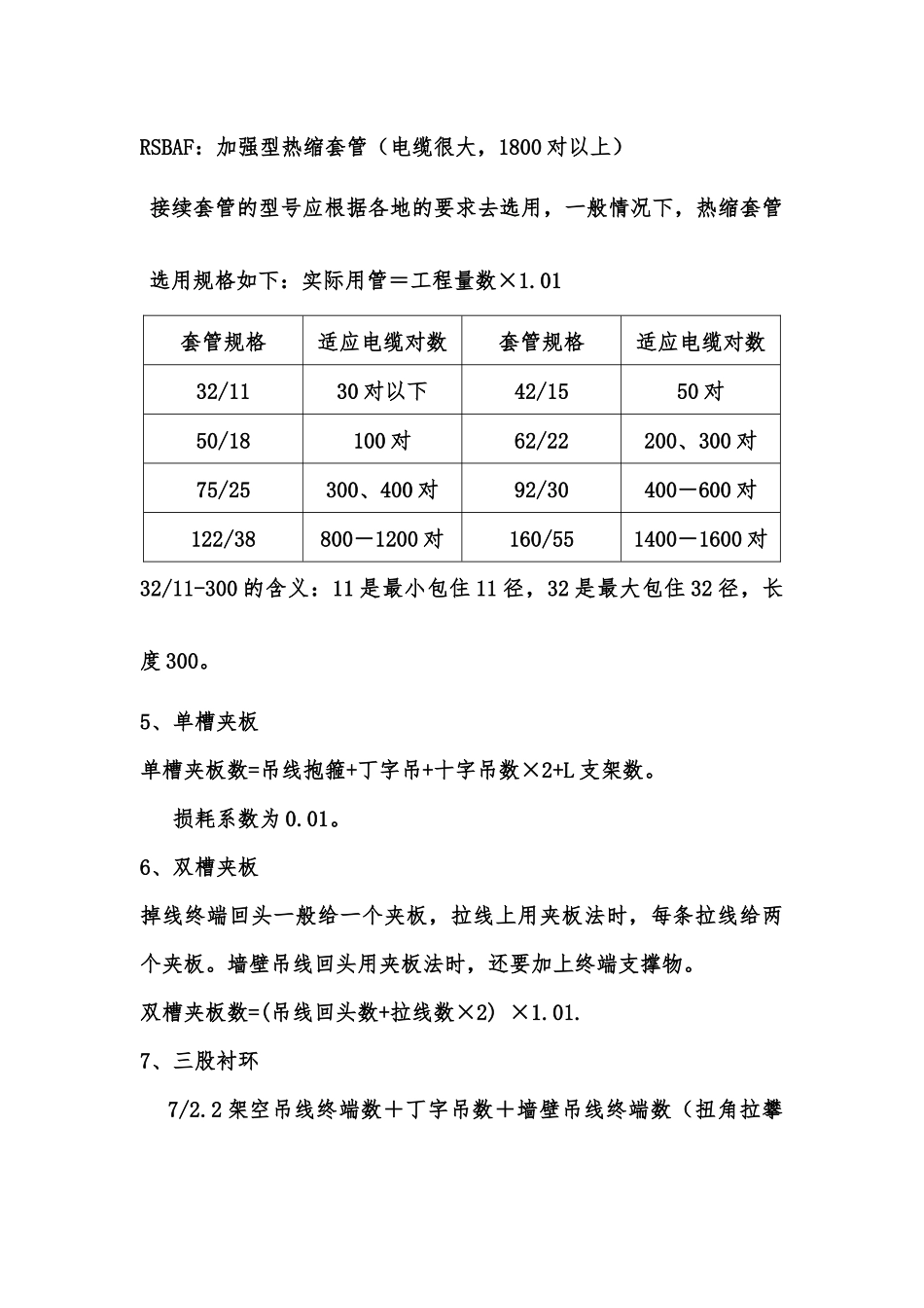 通信材料的计算_第3页
