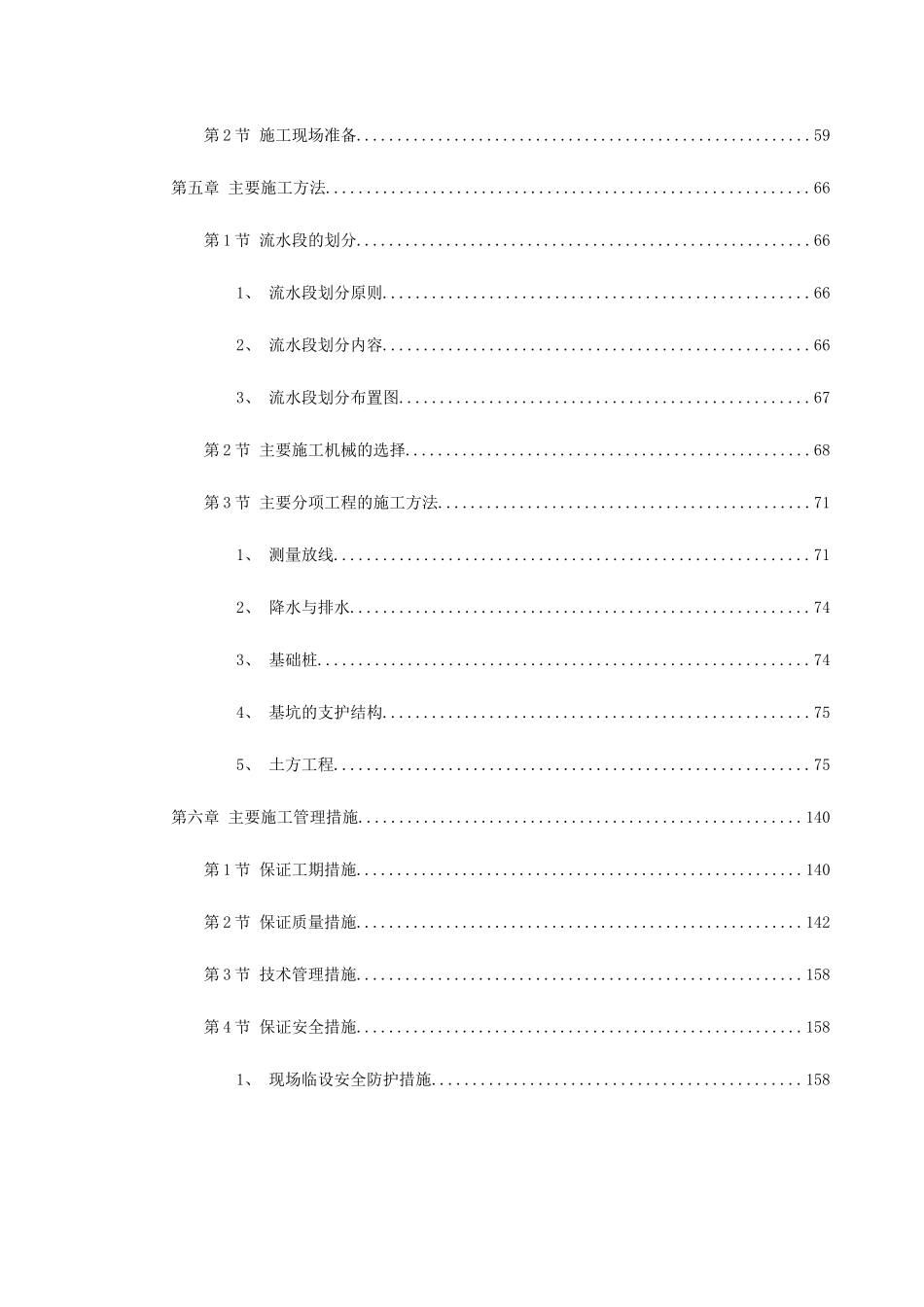 某小区号楼工程施工组织设计_第2页