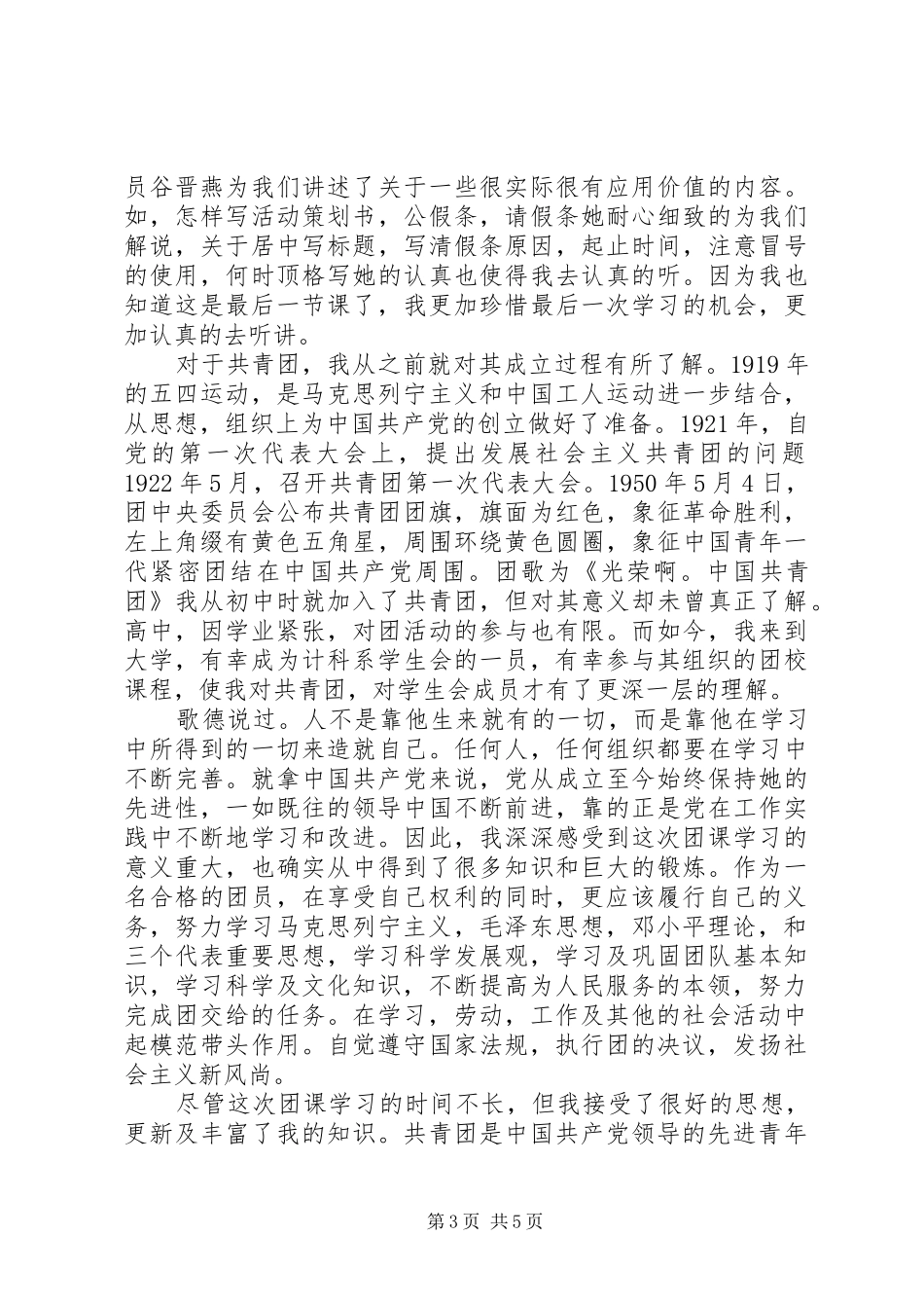 团课学习心得范文_第3页
