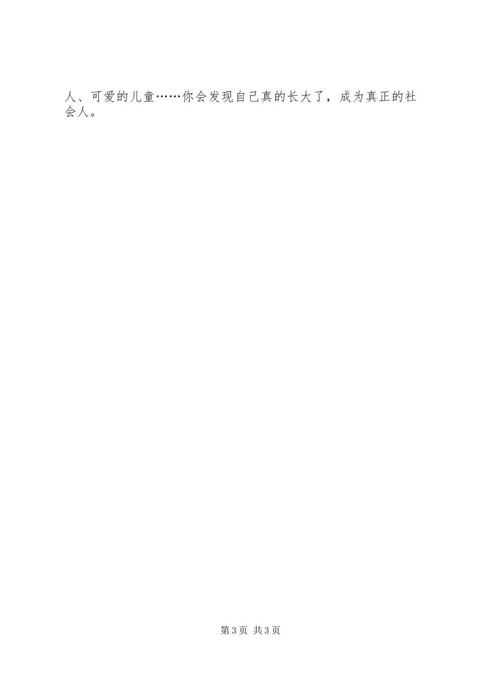 去敬老院服务的心得体会范文_第3页