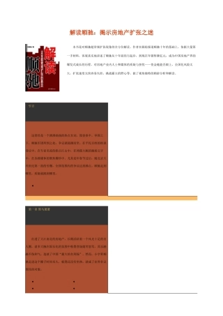 解读顺驰：揭示房地产扩张之迷(DOC115页)