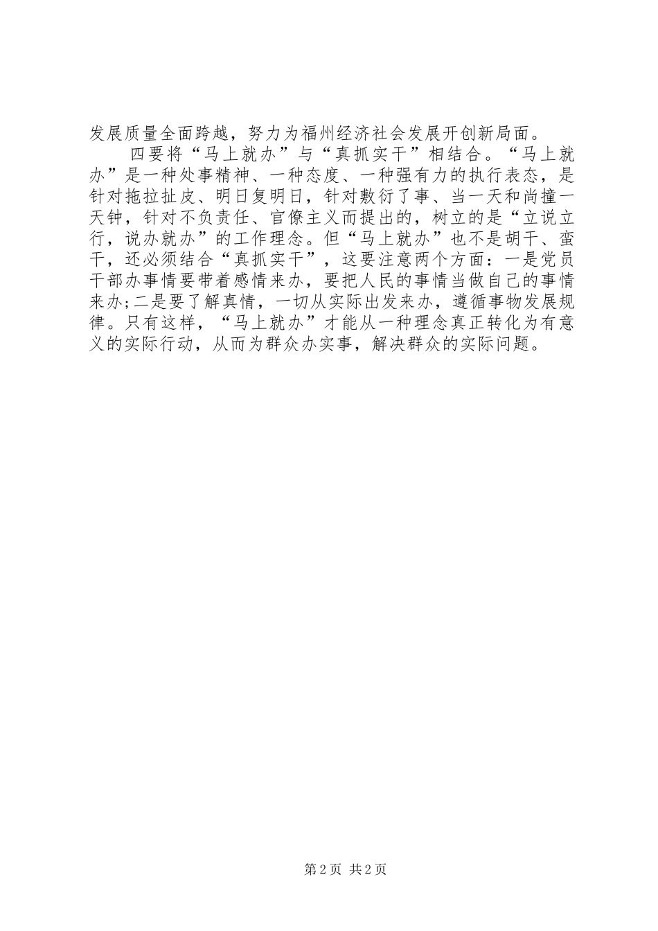 学习“马上就办”重要论述体会_第2页