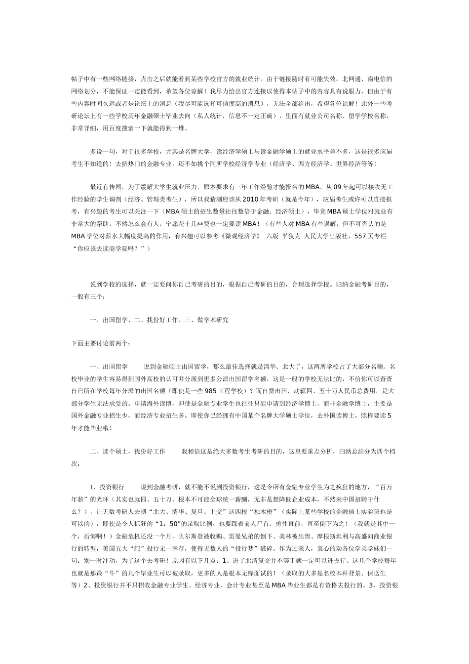 金融复考试重点_第3页