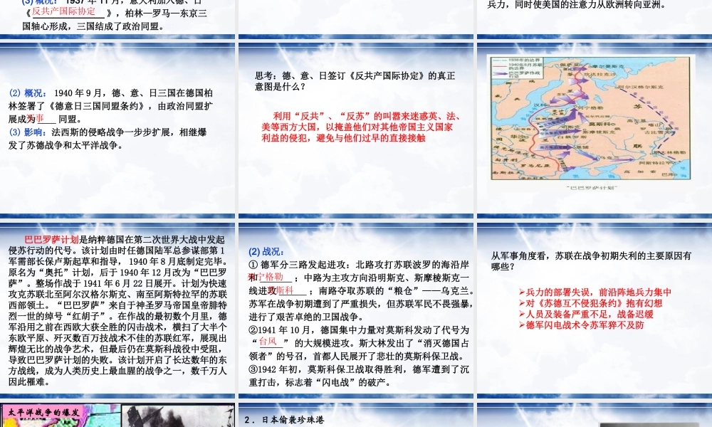 三大战的新阶段