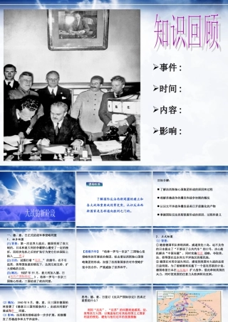三大战的新阶段