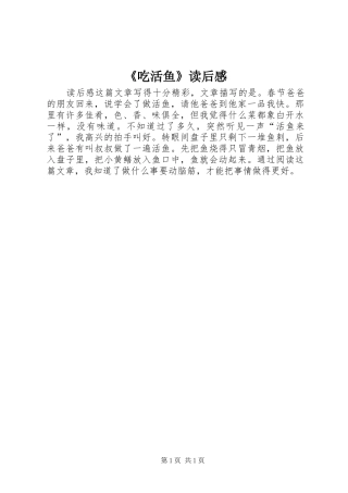 《吃活鱼》读后感