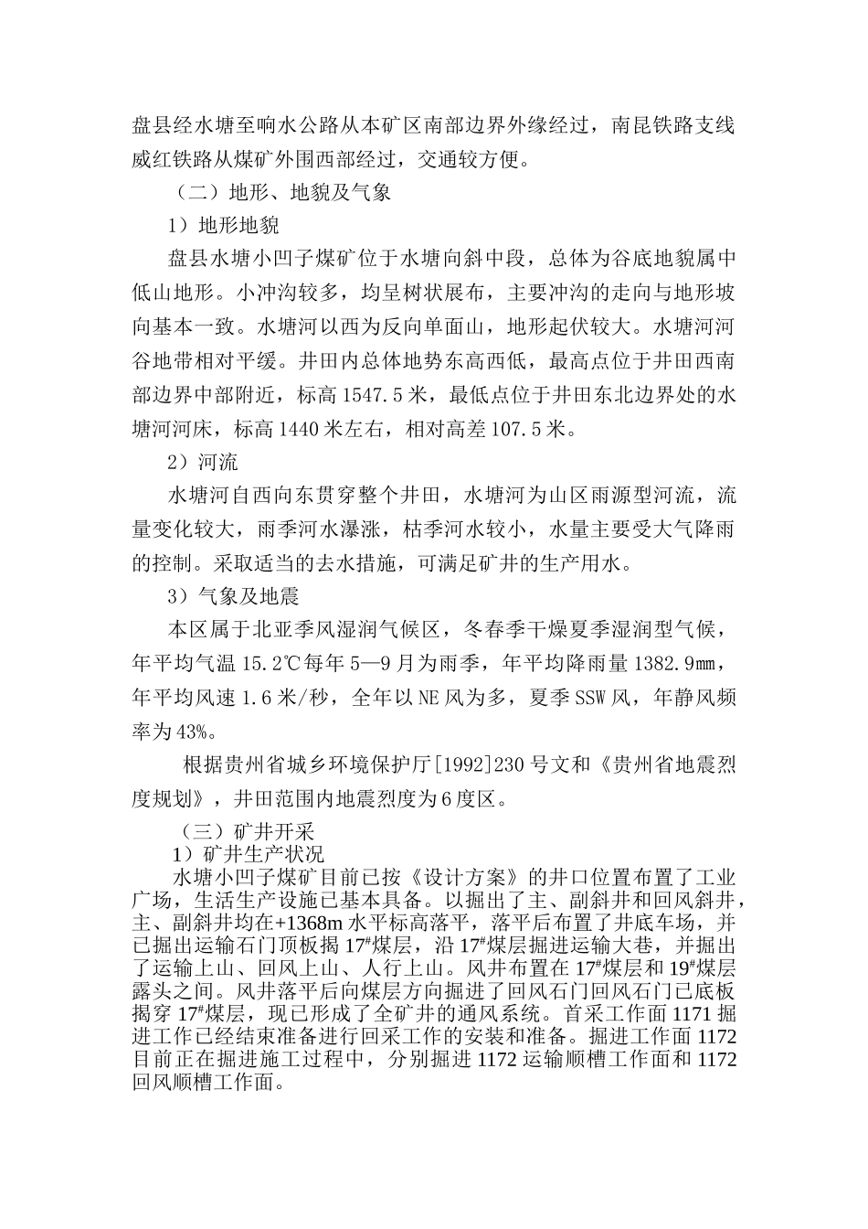 煤矿联合试运转方案(DOC45页)_第2页