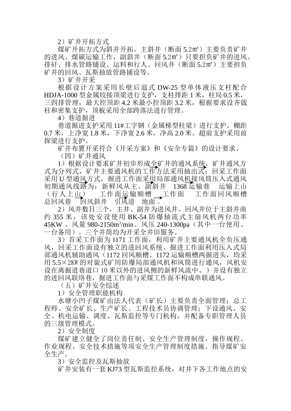 煤矿联合试运转方案(DOC45页)_第3页