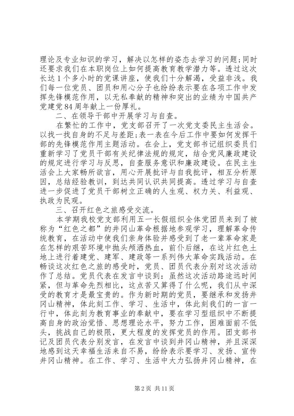 纪念建党99周年活动心得体会多篇20XX年_第2页