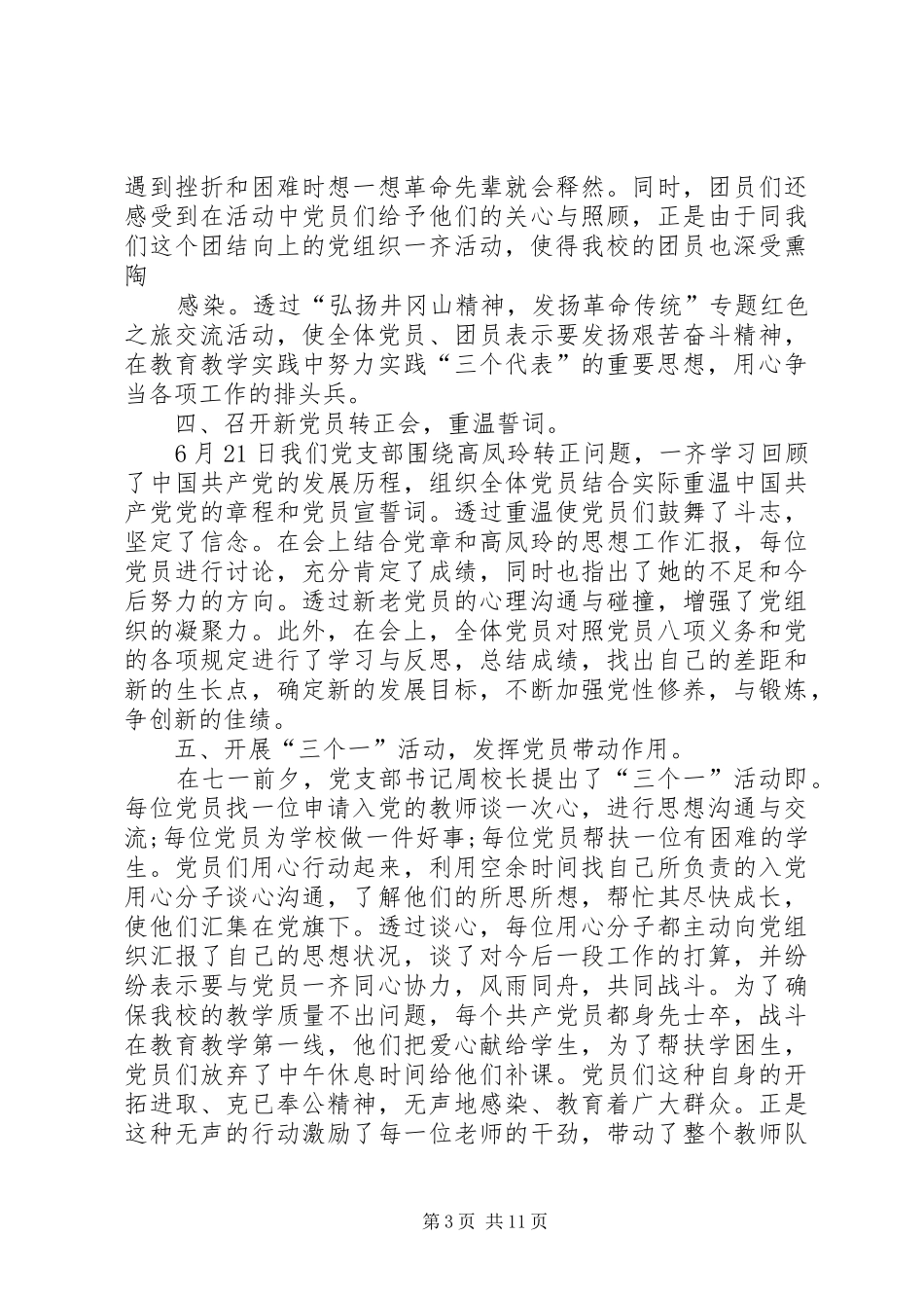 纪念建党99周年活动心得体会多篇20XX年_第3页