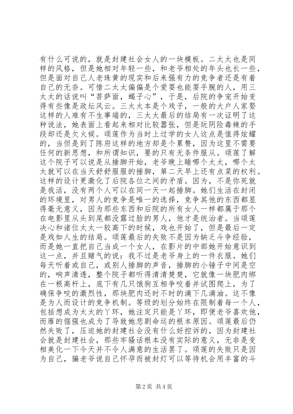 《大红灯笼高高挂》读后感_第2页