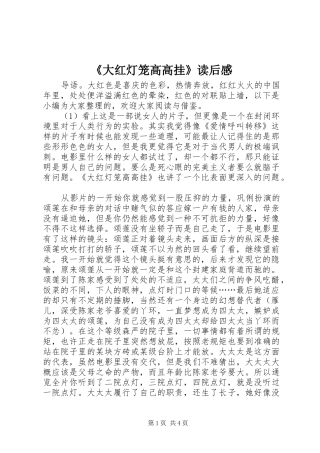 《大红灯笼高高挂》读后感