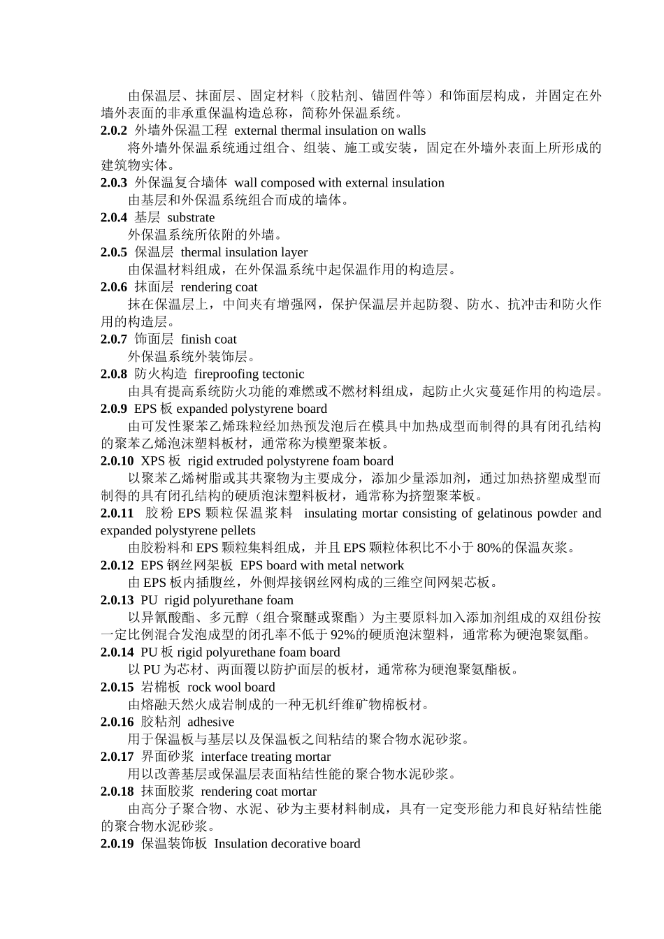 《外墙外保温工程技术规程》(DOC30页)_第3页